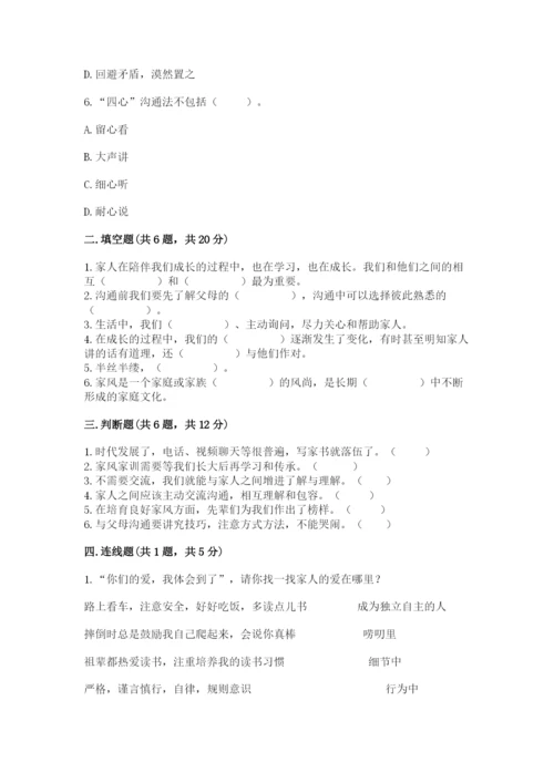 部编版道德与法治五年级下册第一单元《我们是一家人》测试卷精品（夺分金卷）.docx