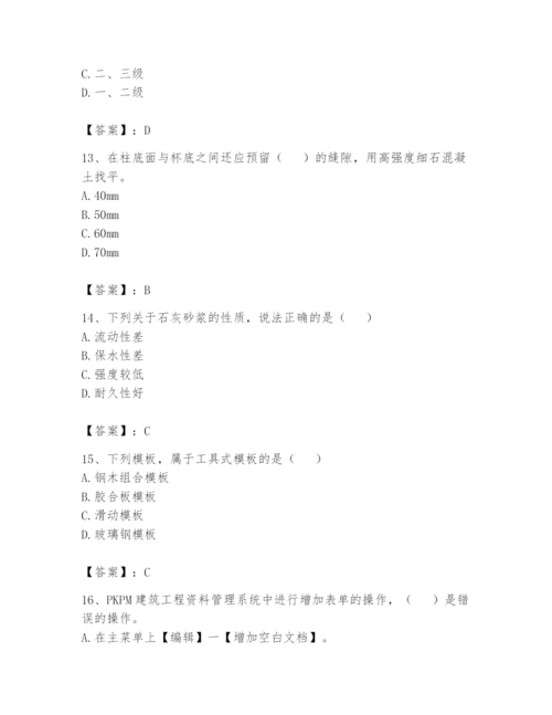 资料员之资料员基础知识题库附参考答案（模拟题）.docx