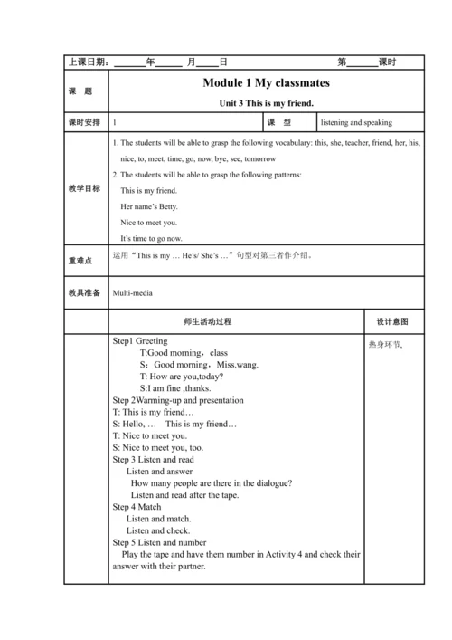 Starter Module 1 My teacher and my friends 模块表格式教案