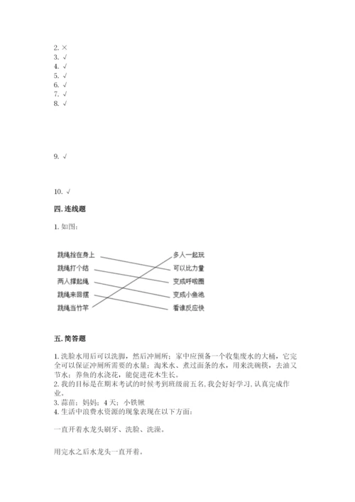 部编版二年级下册道德与法治 期末测试卷精选.docx