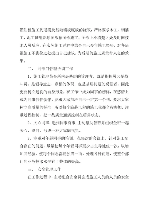 实习施工员个人工作总结