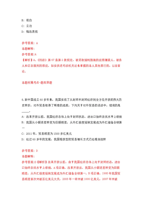 2022年03月2022年上海市事业单位招考聘用4431人公开练习模拟卷（第3次）