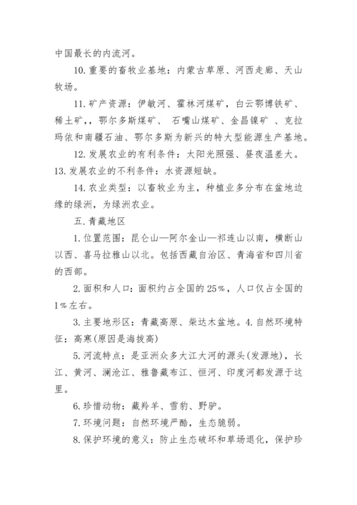 八年级下册地理知识点湘教版总结.docx