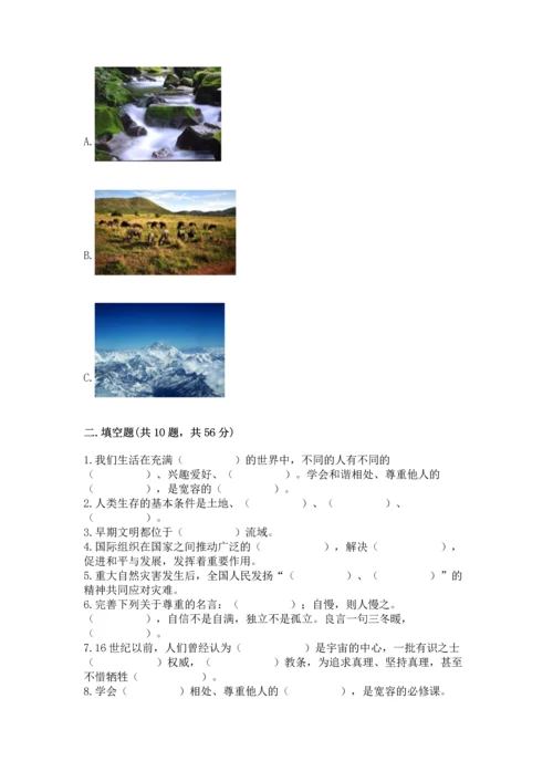 部编版六年级下册道德与法治期末测试卷及参考答案【能力提升】.docx
