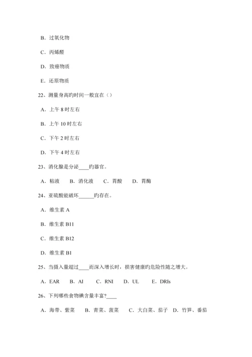 2023年河南省四级公共营养师考试试题.docx