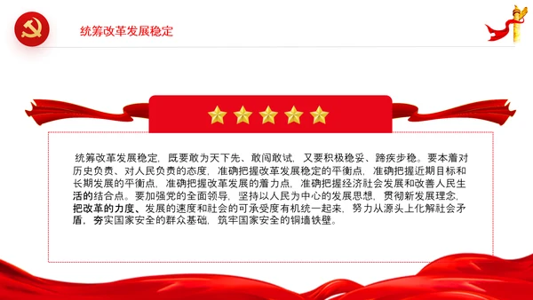 维护国家安全加强重大风险识别和防范PPT