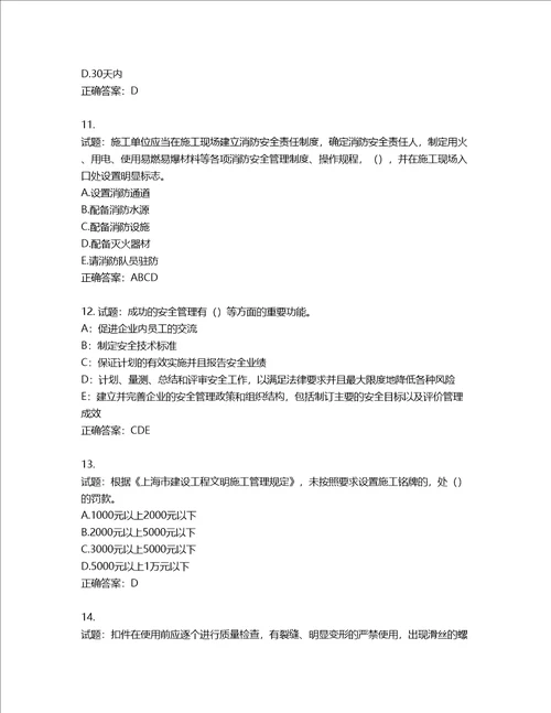 2022年上海市建筑三类人员项目负责人考试题库第270期含答案