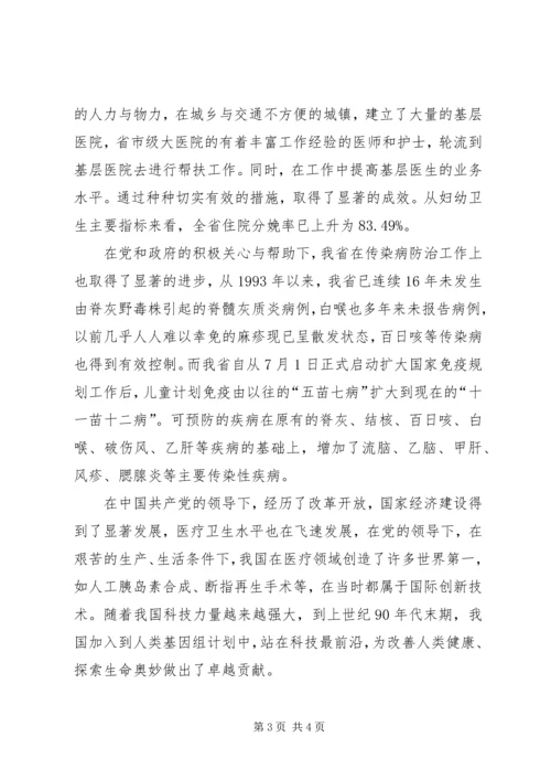 庆祝建党九十周年征文：医院卫生事业取得的成就.docx