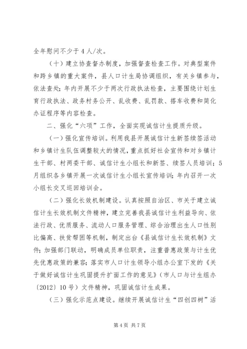 人口和计划生育政策法规工作要点.docx