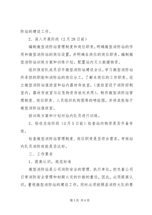 微型消防站灭火救援演练计划方案 (3).docx