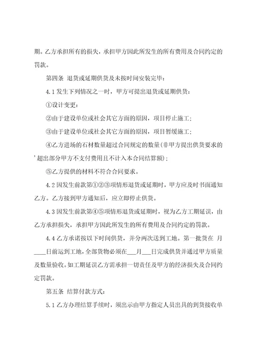 甲乙材料采购合同约定