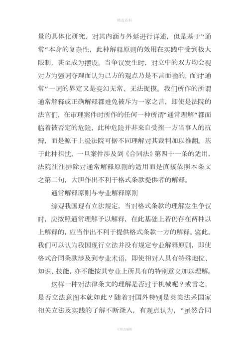 保险合同解释原则效力层级略探.docx