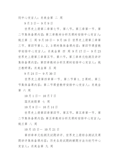 高二上学期历史教学计划.docx