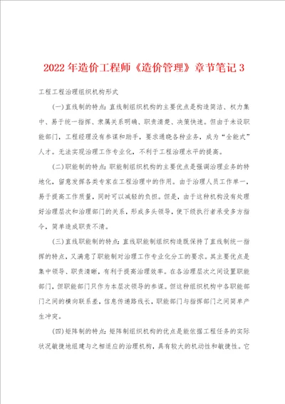 2022年造价工程师造价管理章节笔记3