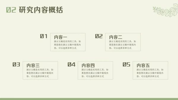 插图式文艺风格毕业论文答辩通用PPT