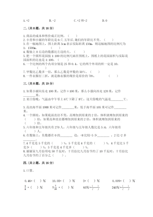 辽宁省【小升初】2023年小升初数学试卷及答案（全优）.docx