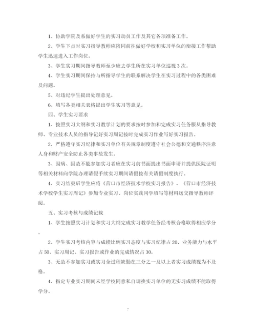 精编之酒店实习计划书范文3篇.docx