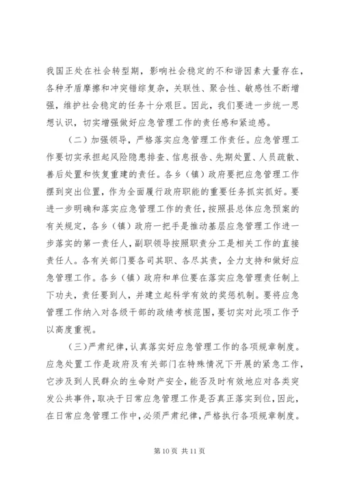 副县长在应急管理工作会议上的讲话.docx