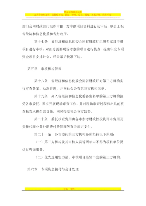 广东省节能专项资金管理暂行办法.docx