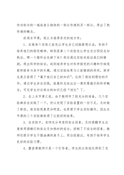 热的传递教学反思.docx