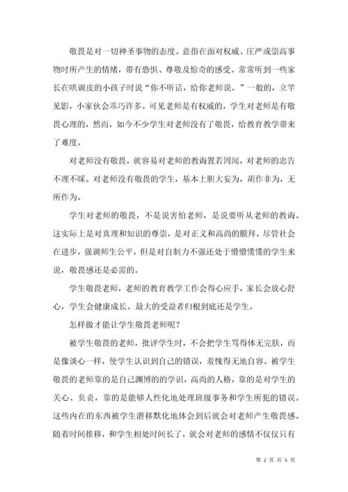 如何做一名学生认可的好老师.docx