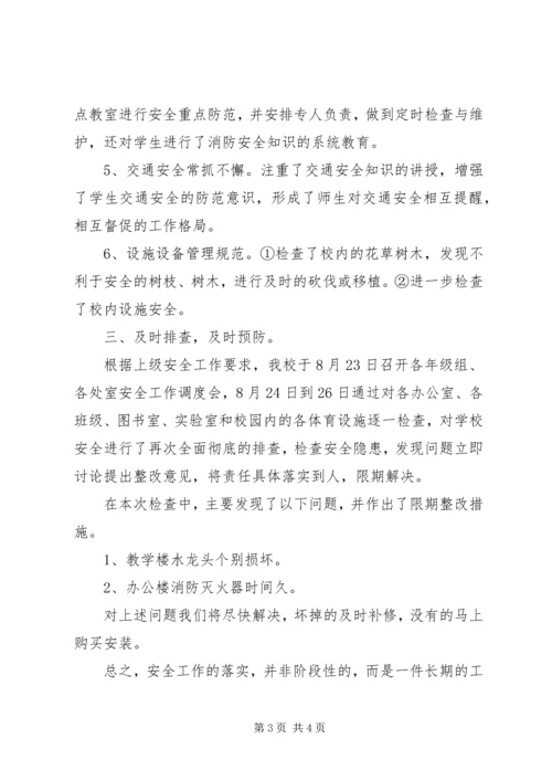 学校安全工作自查自评报告 (2).docx