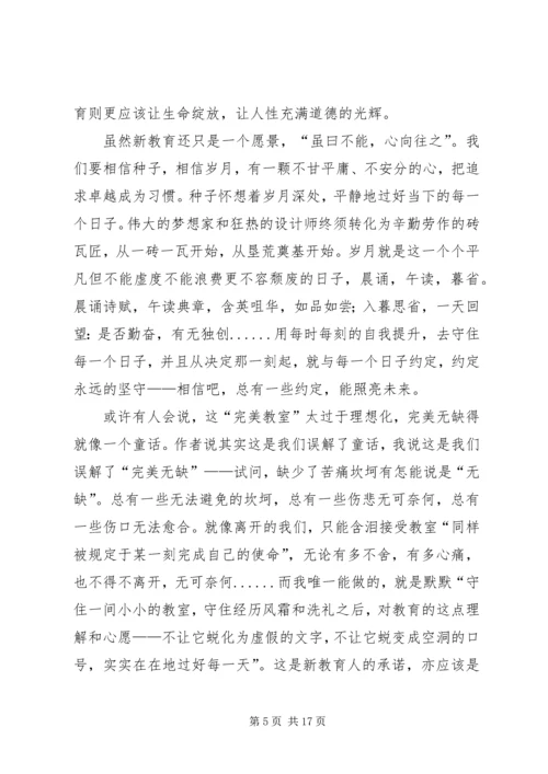 读《完美教室》有感.docx