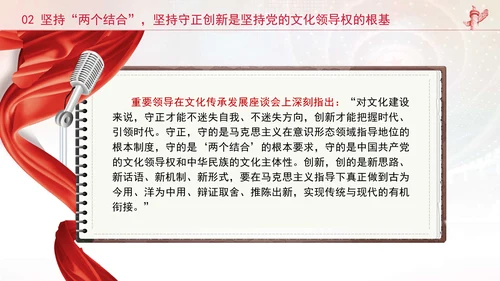 把握坚持党的文化领导权的科学内涵党员党课PPT