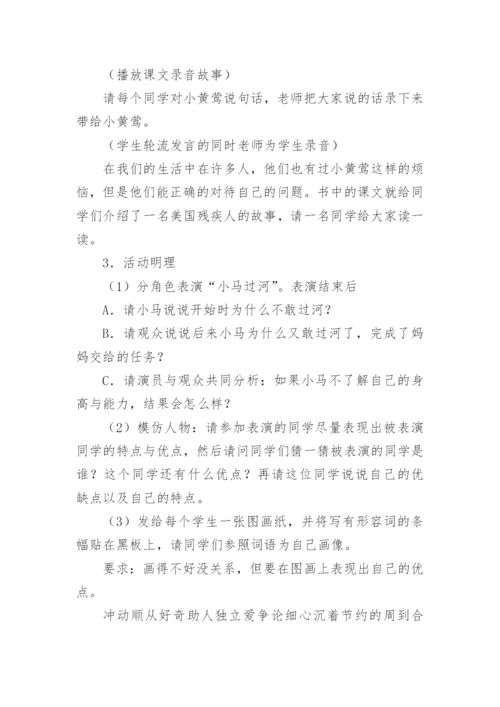 人教版小学三年级心理健康教育教案.docx