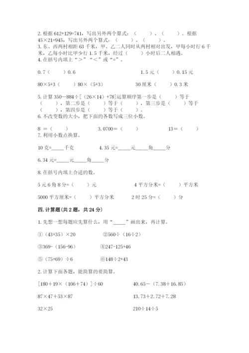 小学四年级下册数学期中测试卷【全优】.docx