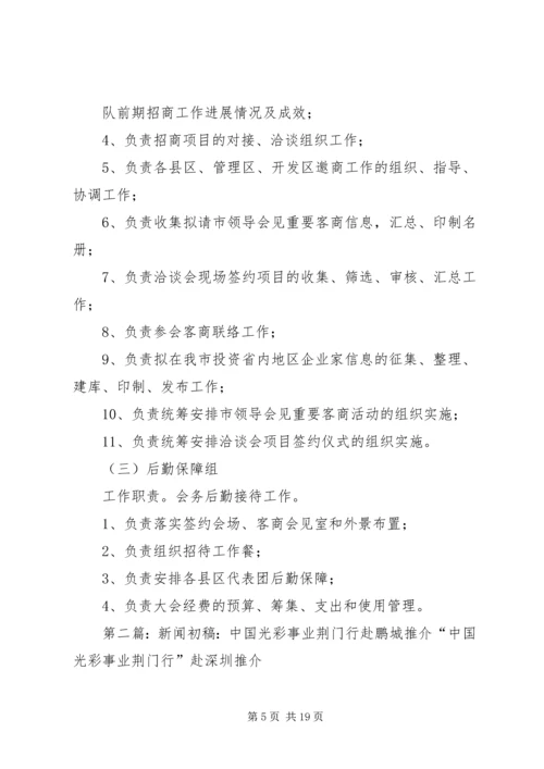 光彩事业行项目推介活动方案_1.docx