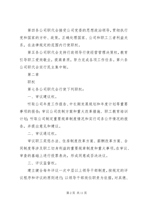 乡镇职工代表大会实施细则(草案).docx