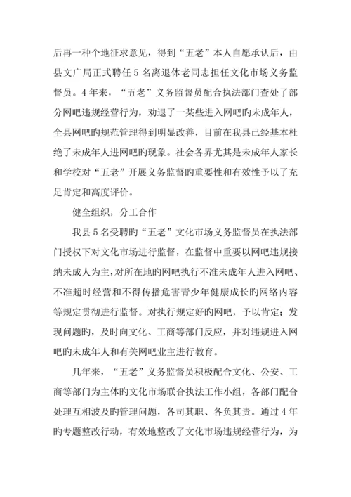 网吧义务监督工作与净化网络文化市场环境调研报告.docx