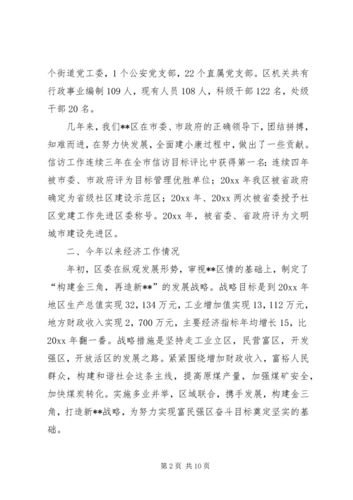 向省委巡视组汇报提纲 (3).docx