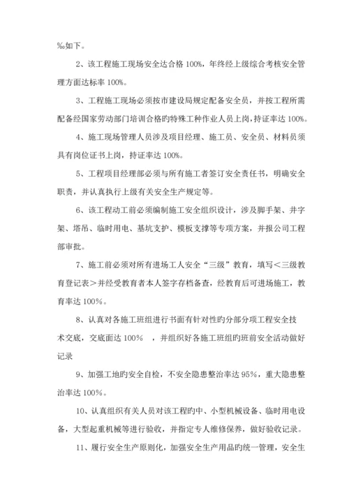 三标安全生产目标责任分析报告书.docx