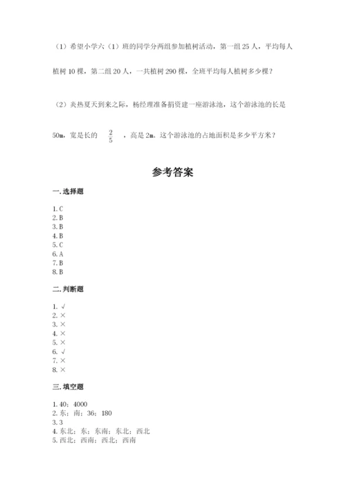 小学六年级上册数学期末测试卷（精练）.docx