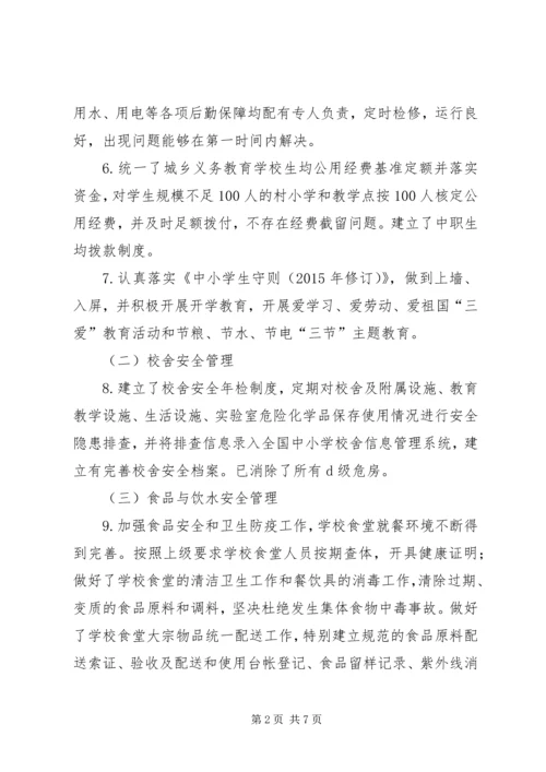 县教体局XX年秋季开学专项督导报告.docx