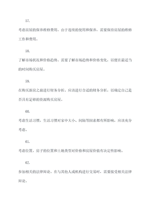 买新房的基础知识