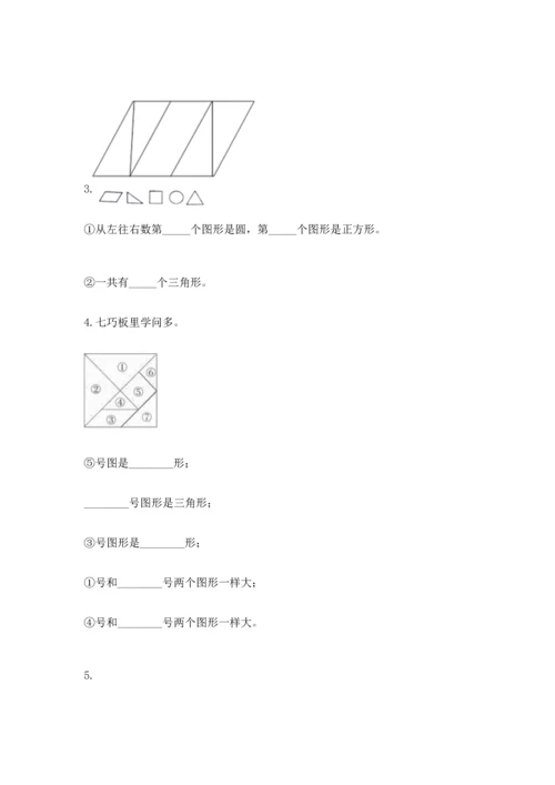 苏教版一年级下册数学第二单元 认识图形（二） 测试卷附答案（基础题）.docx
