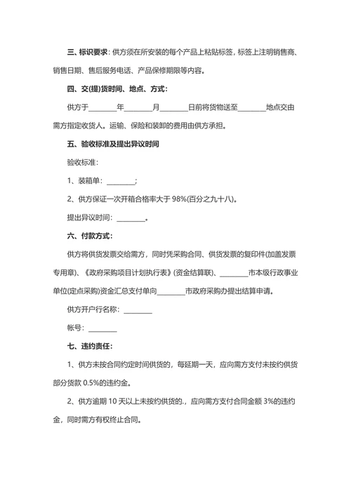 政府采购合同