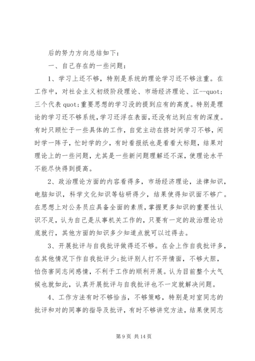 党员干部党性分析.docx