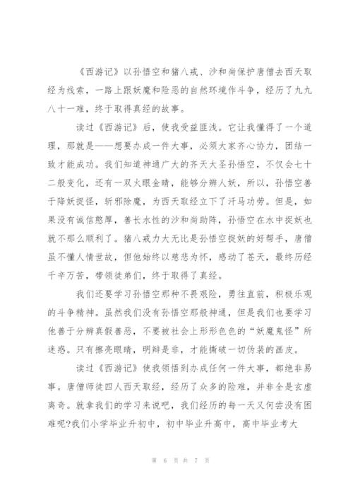 西游记名著大战红孩儿读后感500字5篇.docx