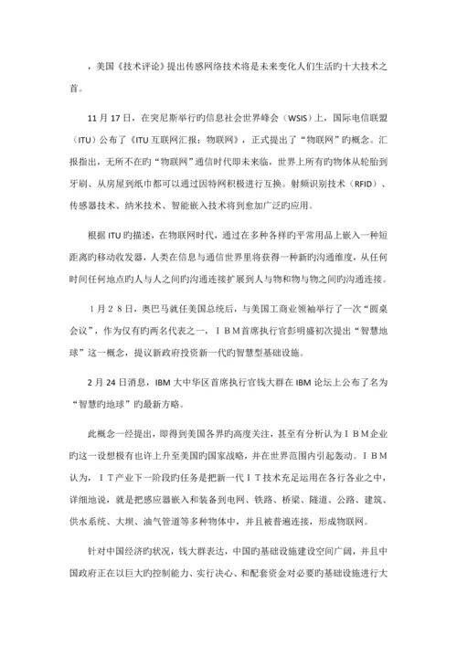 物联网技术的背景应用介绍.docx