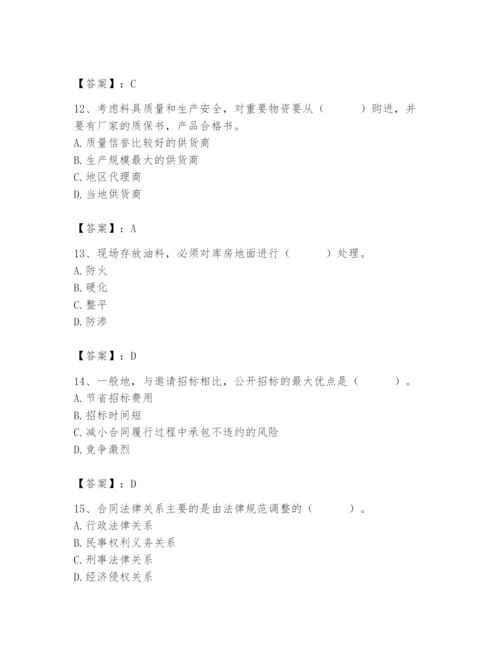 2024年材料员之材料员专业管理实务题库及精品答案.docx