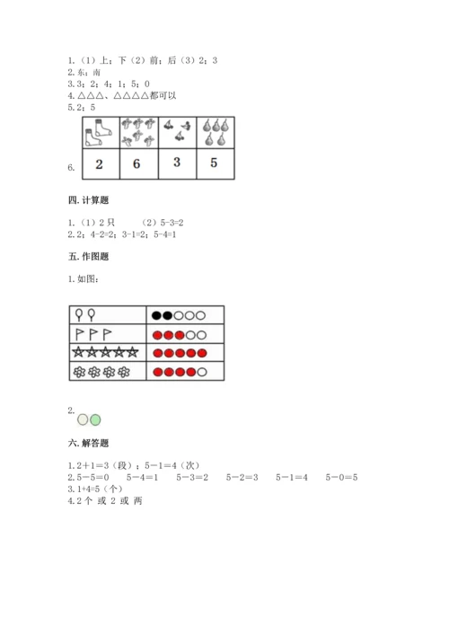 一年级上册数学期中测试卷附答案（完整版）.docx