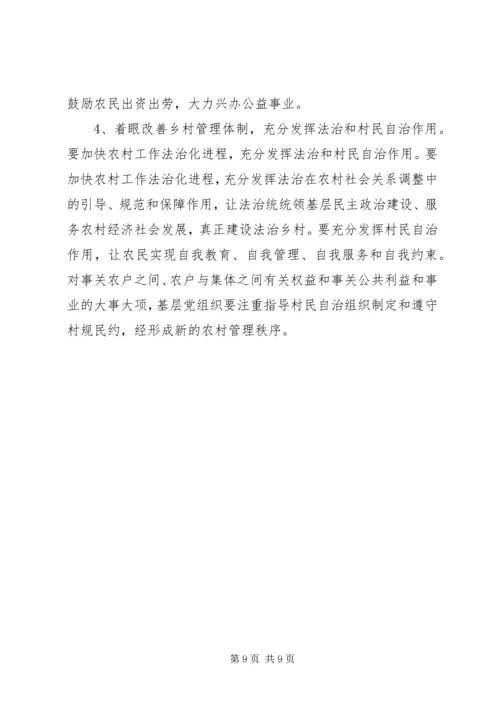 关于新形势下转变乡村职能促进农村经济发展的调查 (3).docx