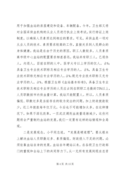 人事制度改革动员工作会领导致辞.docx