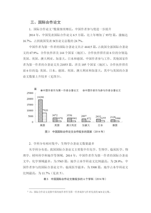 中国科技论文统计分析.docx