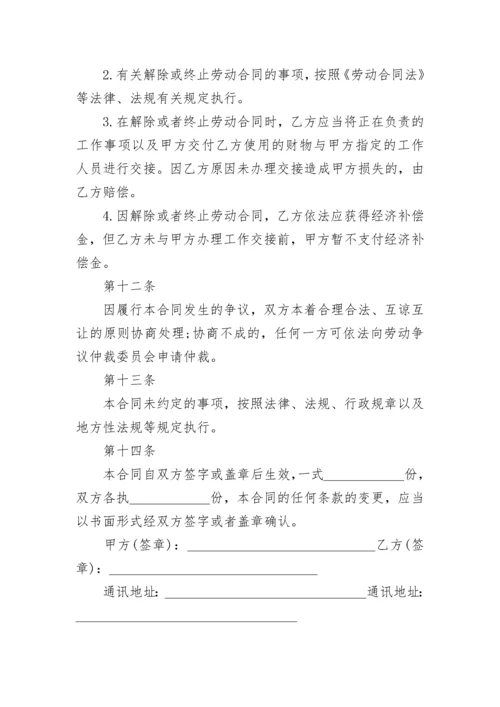 公司劳务用工合同 劳务用工合同模板.docx