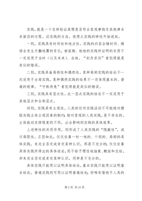第一篇：《实践论》读后感.docx